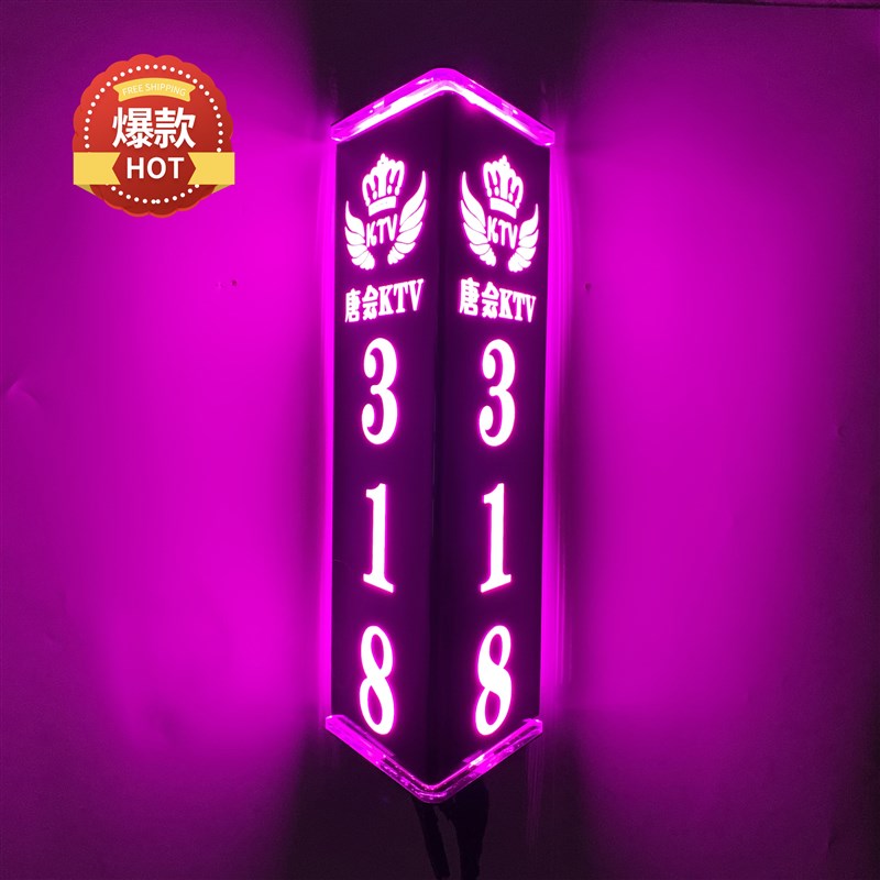 发光门牌号酒店led带灯ktv夜总会会所足浴店包厢包间包间定制