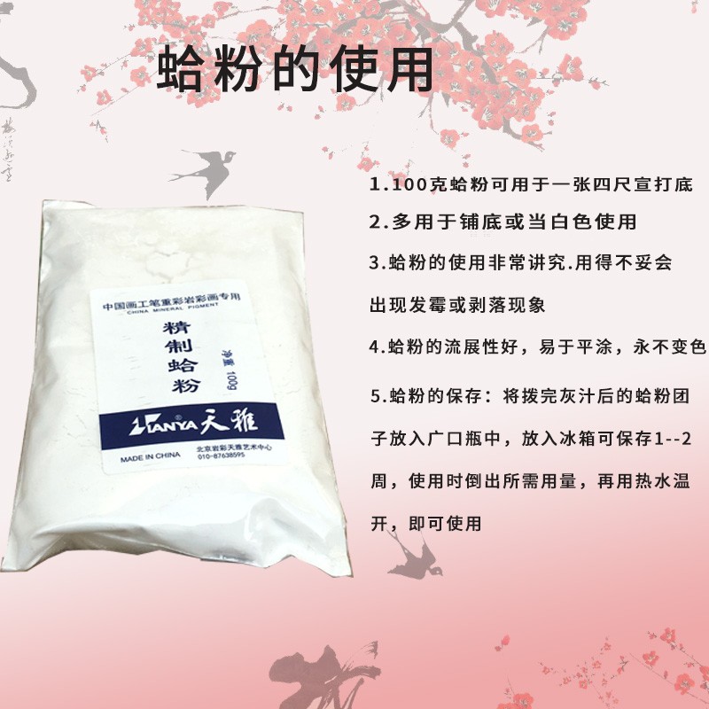 蛤粉矿物颜料国画工笔画岩彩绘画画材北京天雅拾梦美术国画哈粉矿