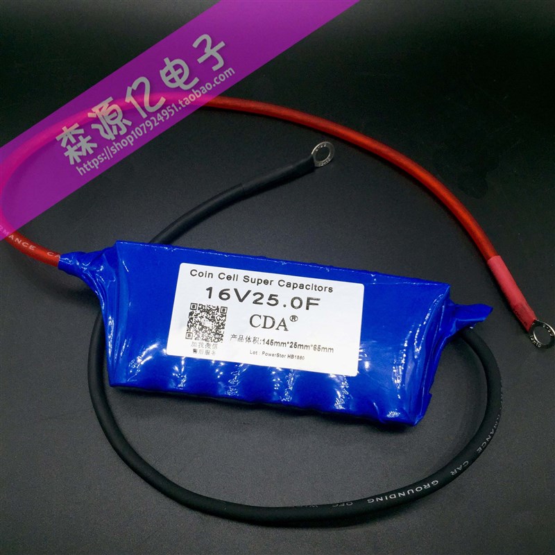 特价 汽车整流器25F16V 低温启动器 超级法拉电容模组 16V25F