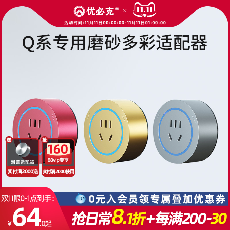 优必克 Q系列轨道磨砂适配器带LED灯多色双USB可选