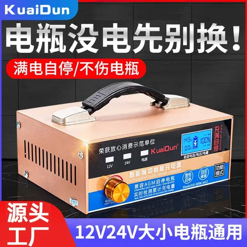 汽车电瓶充电器12v24v大功率脉冲