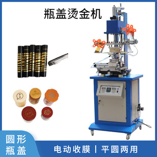 瓶盖烫金机 圆形烫花机 AGP210眉笔平圆两用烫金机