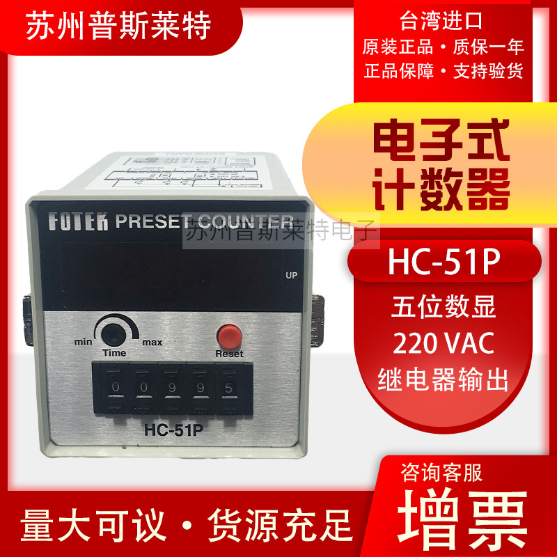 台湾FOTEK阳明HC-51P继电器输出