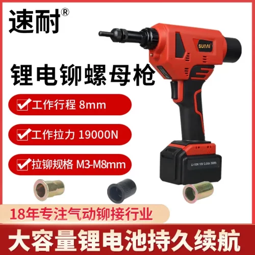 铆螺母枪速耐工业级充电式自动