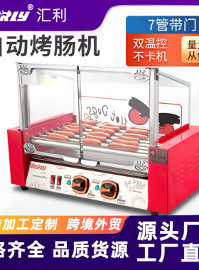 汇利WY-007D七管烤肠机热狗机烤