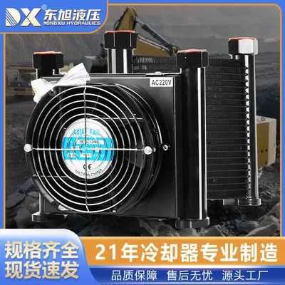 东旭液压油风冷却器AJ0510铝合金