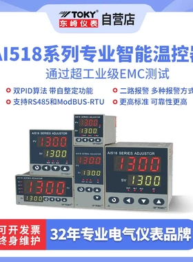 TOKY东崎AI518数显智能温度控制器电子温控表可调温度220v控温