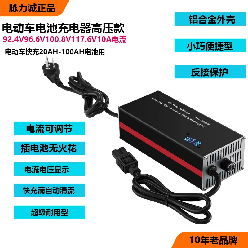脉力诚84V96V120V锂电池充电器
