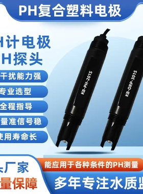 Cabbage科贝KB-PH-201S pH电极 污水废水工业在线KB-ORP-301S探头