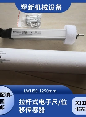 电子尺LWH075-LWH0400mm 位移传感器注塑机械行程尺通用型