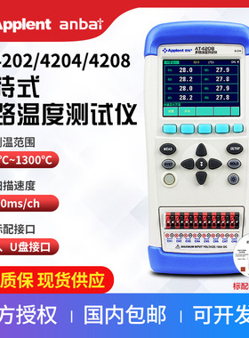 常州安柏(ANBAI)  多路温度测试仪AT4208/04/02 手持式温度巡检仪