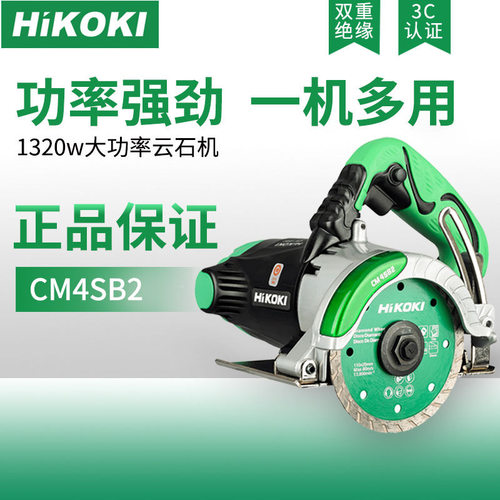 日立高壹云石机CM4SB2瓷砖混凝土