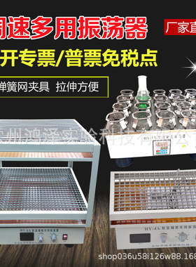 水平回旋往返式振荡器HY-24568大容量双层摇床实验室菌种摇晃机