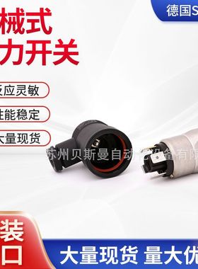 德国装进口机械压力开关 苏克suco品牌全不锈钢压力开关