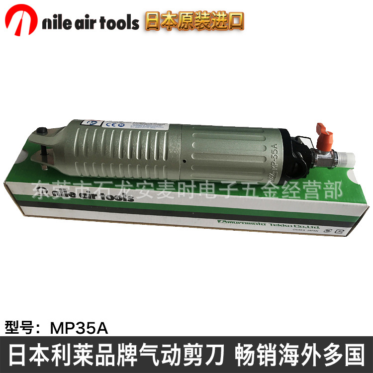 日本NILE利莱品牌MP35A气动剪钳