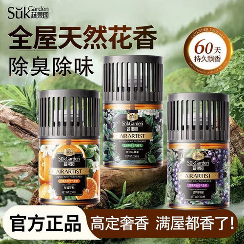 蔬果园持香薰空气清洗剂假一赔十