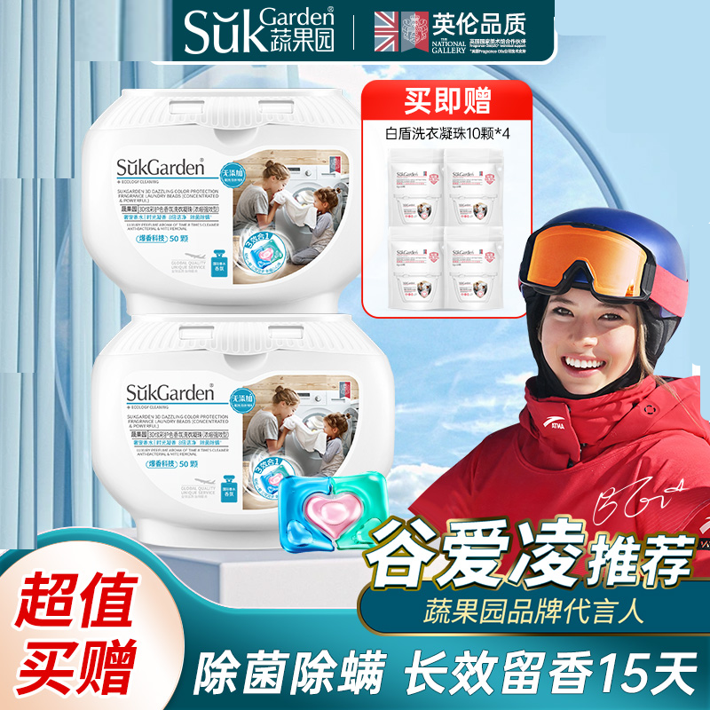 蔬果园3D浓缩强效型洗衣凝珠