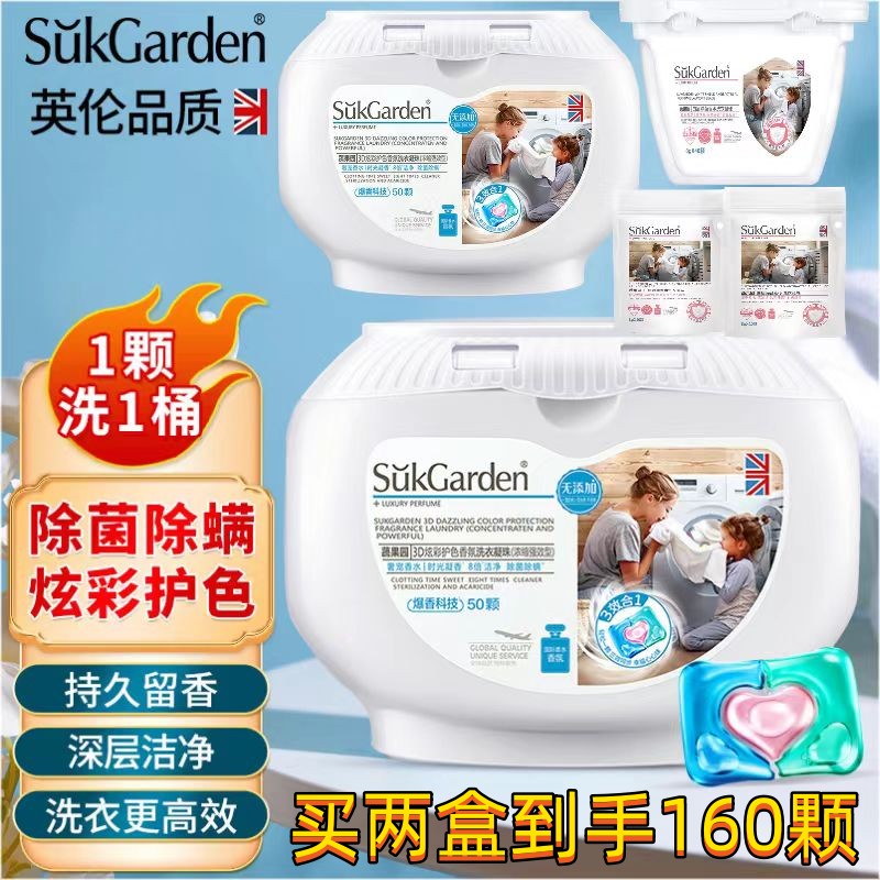 蔬果园洗衣凝珠持久留香除菌除螨