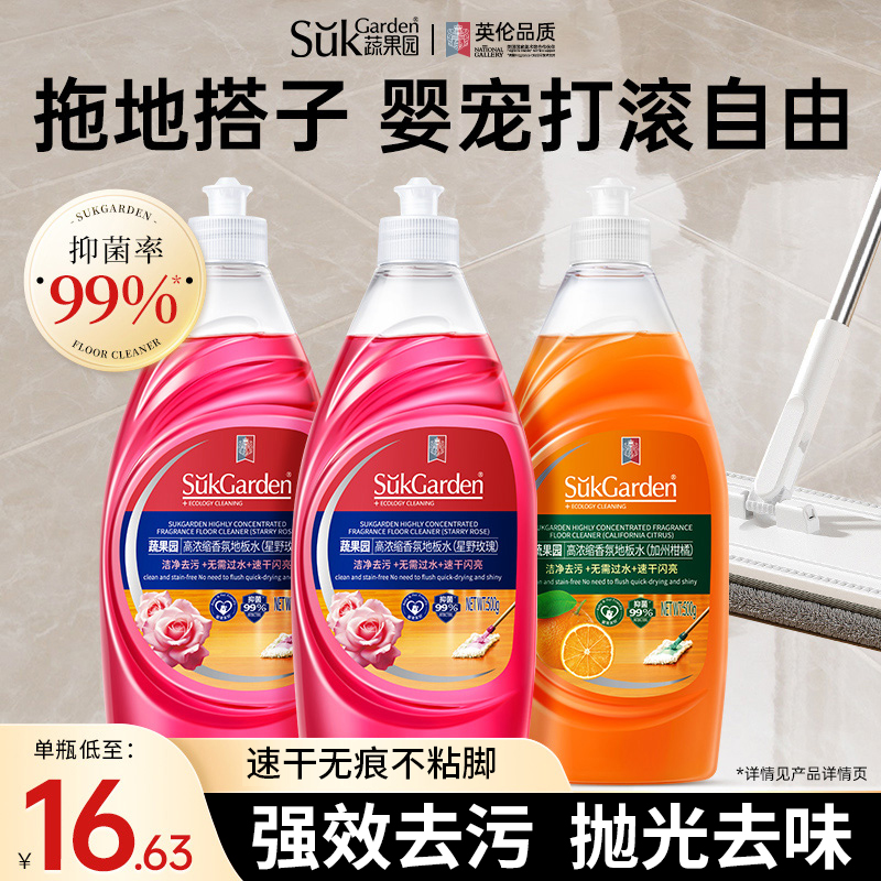 蔬果园地板清洁剂婴儿宠物扫地机留香无水印木地板瓷砖拖地清洗液
