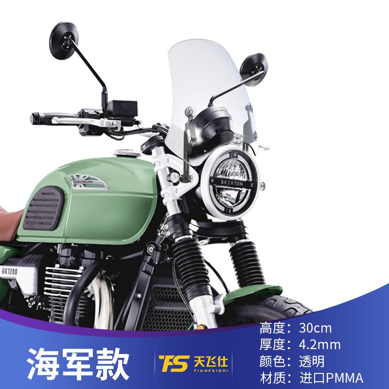 适用于高金1200改装风挡GK1200改装前风挡复古小风挡挡风玻璃