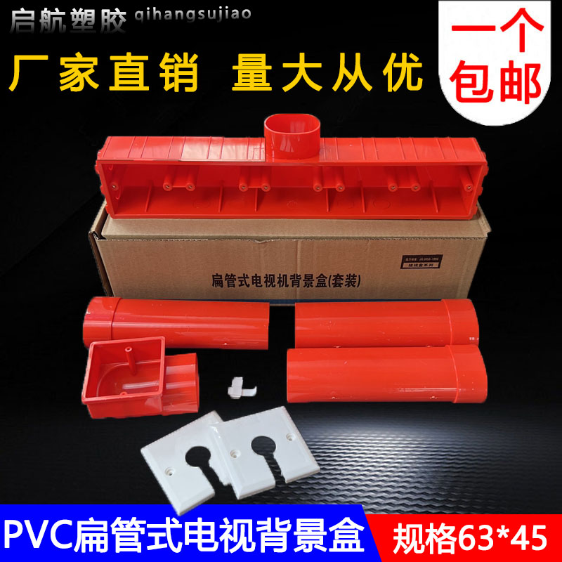 86型电视背景盒pvc五联影音底盒63*45阻燃开关预埋快装扁管式线盒