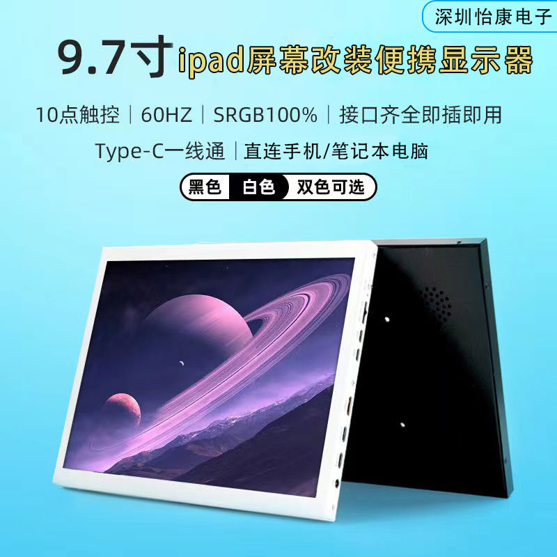 ipad1/2/3/4屏幕驱动板外壳套件显示屏改装可携式显示器9.7寸2K副