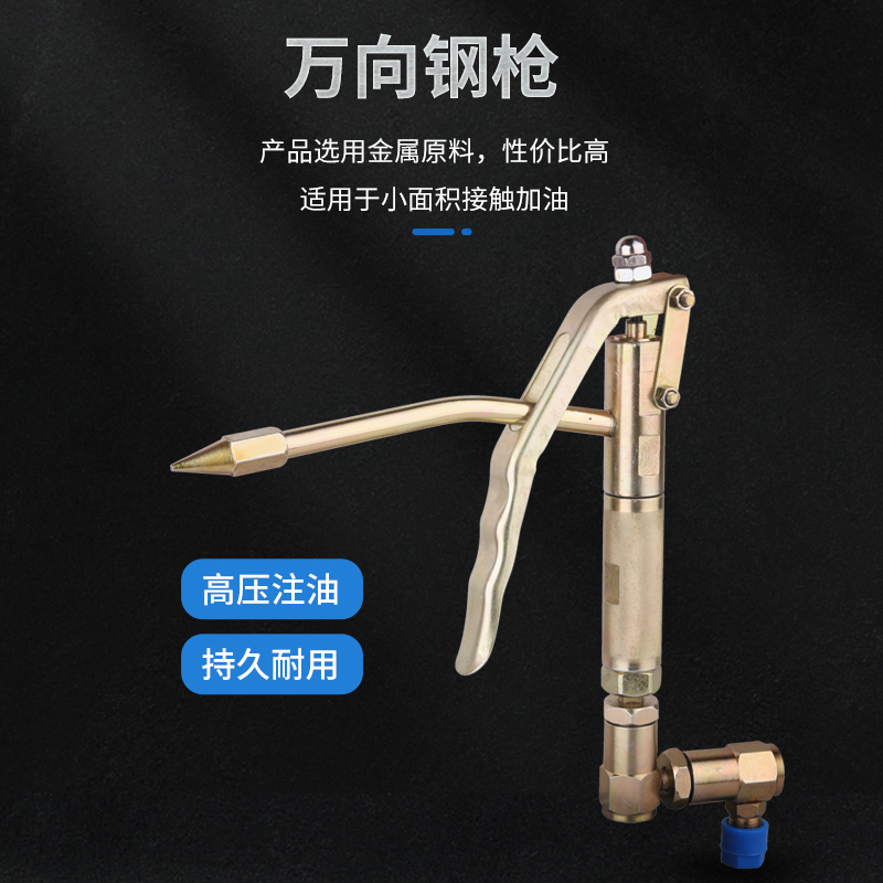 五福万向黄油枪枪头气动高压注油器黄油嘴油管气动黄油机配件大全
