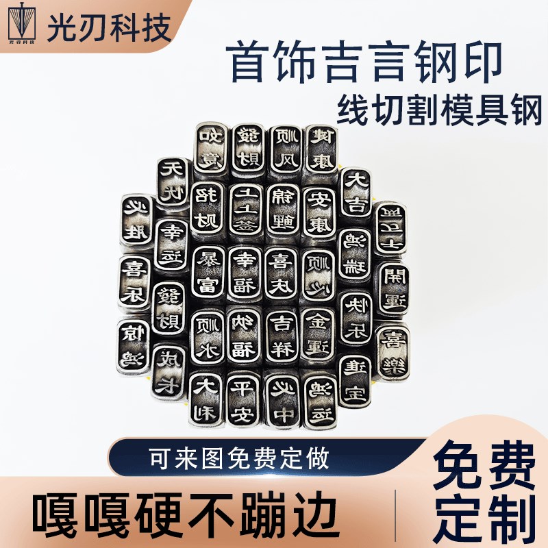 吉言钢印打金银手镯錾刻工具定制錾子图案手敲钢印打金工具全套