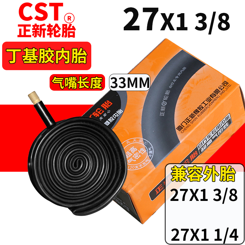 朝阳轮胎27寸27*1 3/8旅行公路自行车轮胎27X1 3/8 37-630内外胎