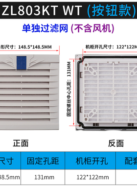 按钮款ZL803KTWT通风过滤网组KT9803WT.230机柜散热风扇过滤器
