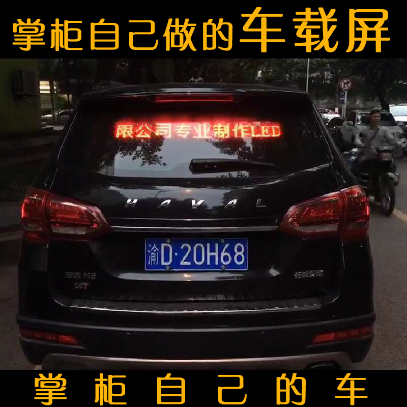 车载led滚动字幕电子广告显示屏牌12v汽车后窗车内全彩手机改字