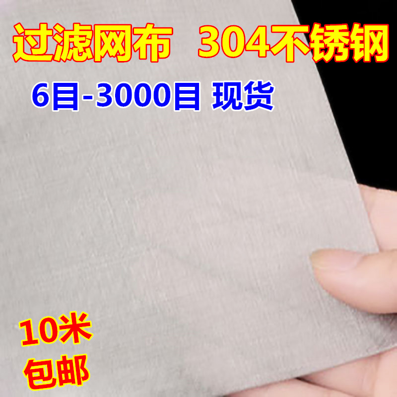 304不锈钢过滤网布丝网网格网片油漆筛网过滤布12目200目300目500