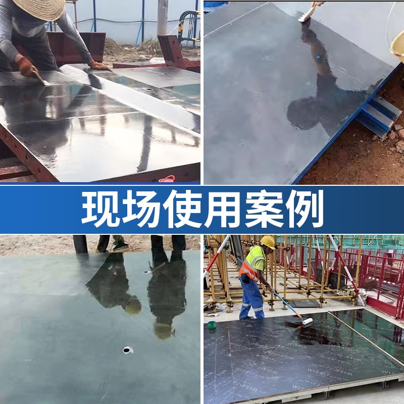 水性脱模剂工地混凝土木模钢铁铝模脱模水注塑模水泥预制件脱模液