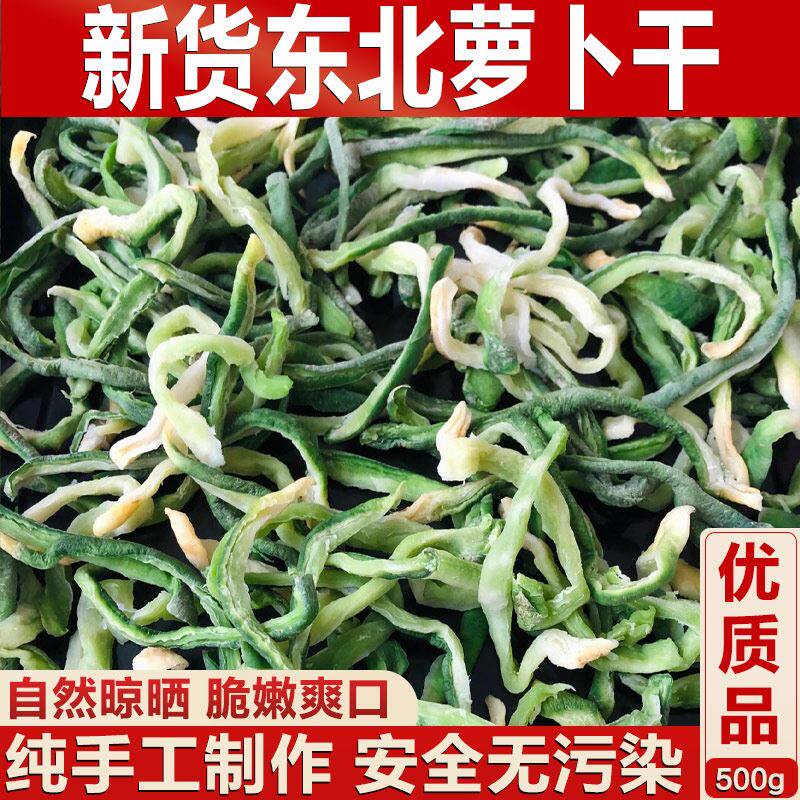 东北农家自晒萝卜干原味青萝卜干老式无盐萝卜丝风干商用绿萝卜条