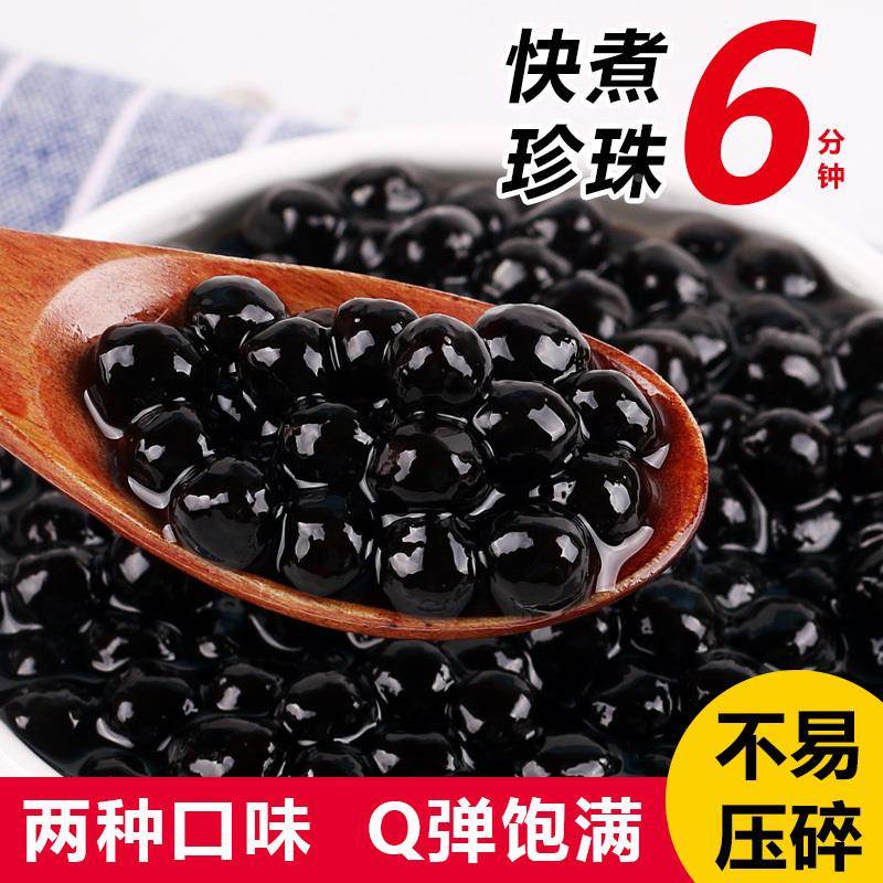 500g袋装速煮黑糖风味珍珠粉圆快煮黑/琥珀珍珠奶茶店专用原料
