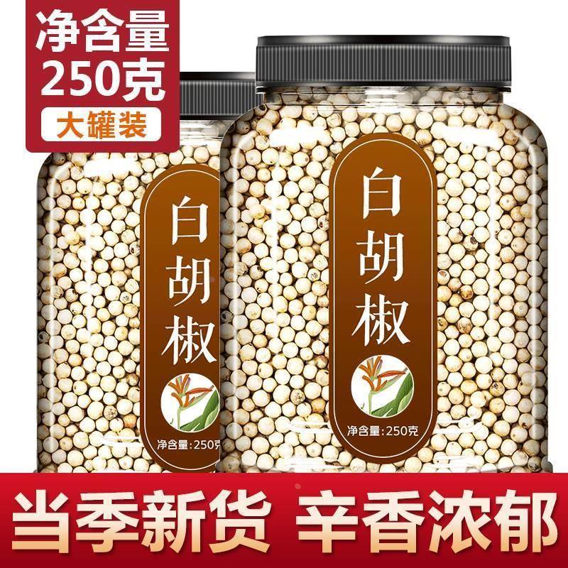 正宗海南白胡椒粒500g旗舰店特级纯正白胡椒子粉粒颗商用家用特产