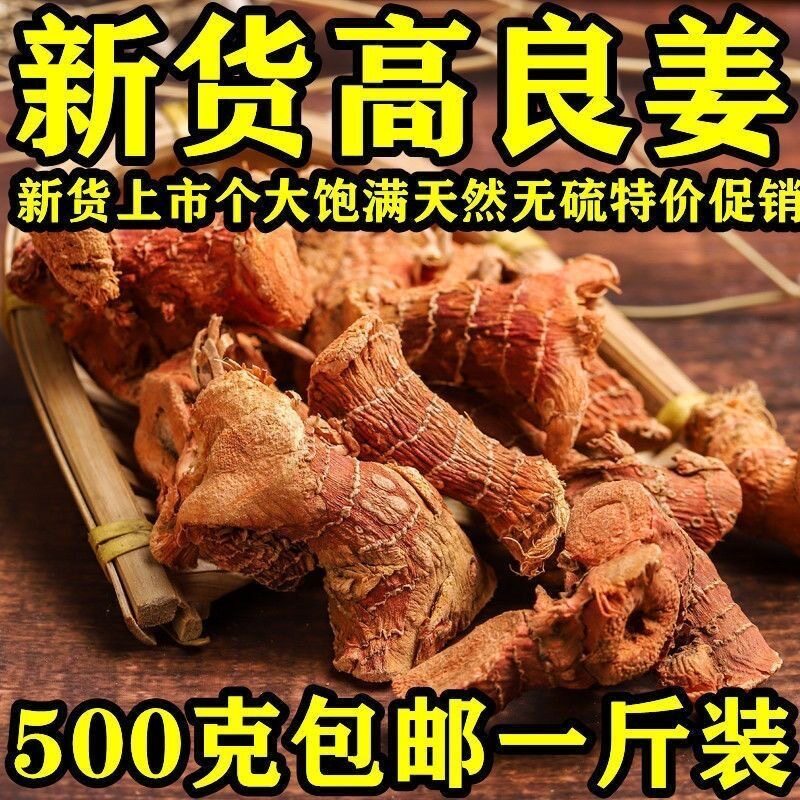 高良姜香料炖卤调料白芷肉蔻徐闻干良姜商用中药材当季新货
