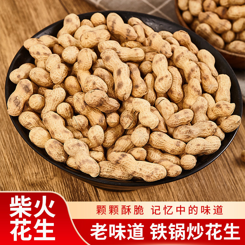 农家原味炒花生带壳现炒现发柴火铁锅沙土熟2025新货小白沙果散装