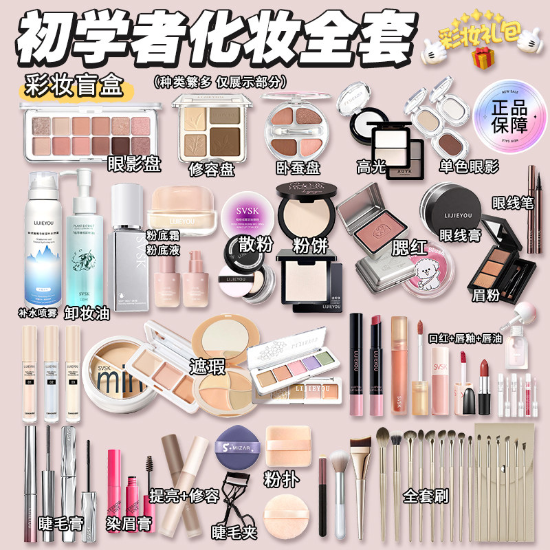正品彩妆盲盒时尚简约彩妆套盒惊喜随机发唇釉粉饼口红遮瑕盲盒彩