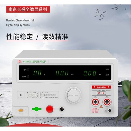 长盛交流耐压测试仪CS2670A/CS2670AX数显5KV高压机安规检测仪