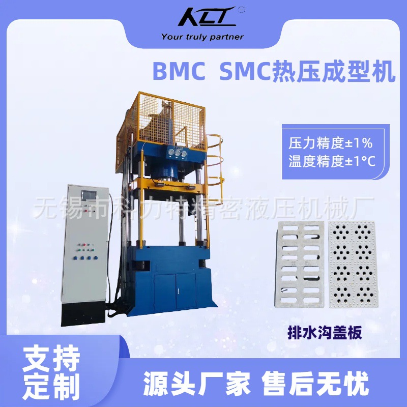 定制200吨排水沟盖板/门板热压成型机 伺服控制SMC/BMC材料热压机