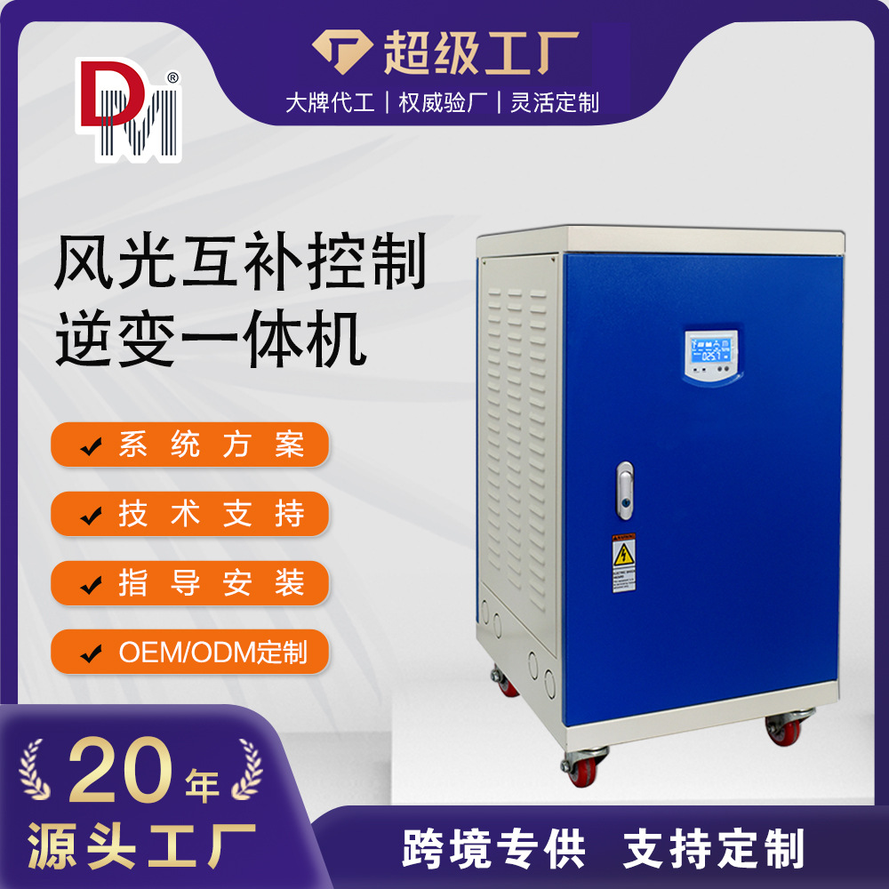 足功率风力太阳能混合发电系统带GPRS离网风光互补控制逆变一体机