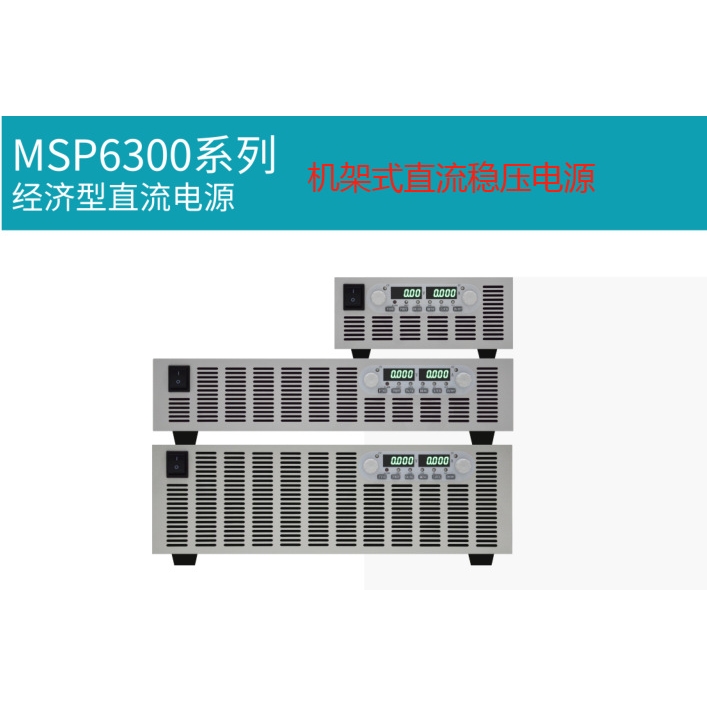 美恩斯机架式大功率程控直流稳压电源60V30A60A150A200A300A可调