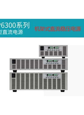 美恩斯机架式程控直流稳压电源1000V1500V2A3A5A10A20A30A50A可调