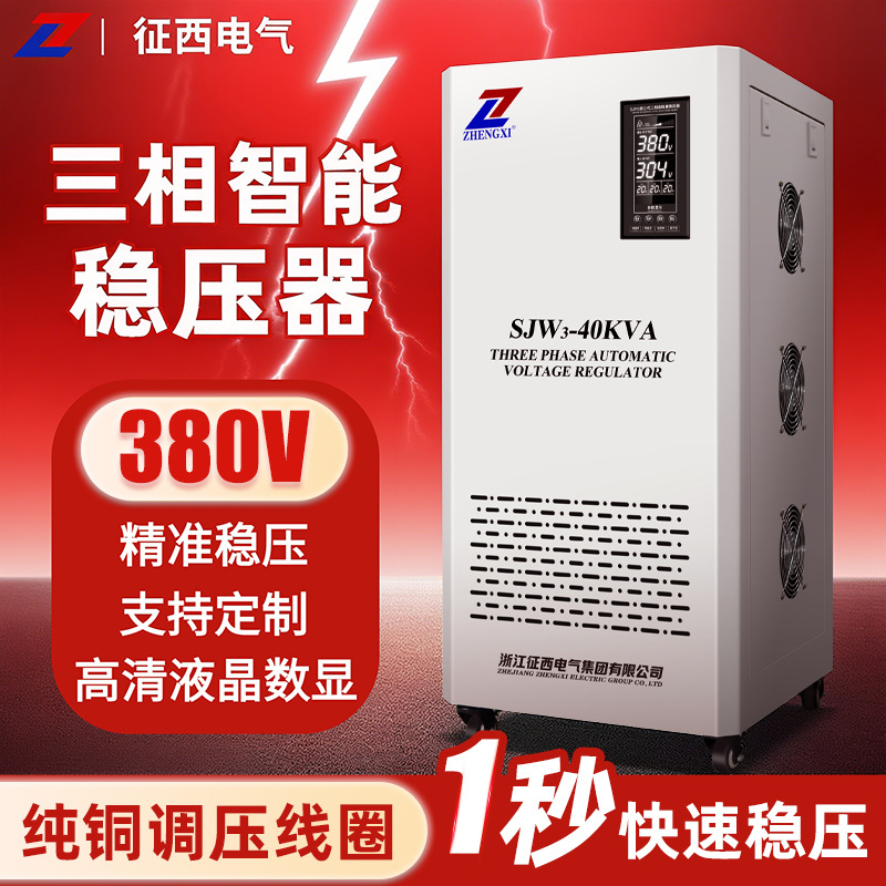 三相稳压器380V工业大功率补偿全自动高精度医疗激光交流稳压电源