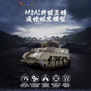 跨境新品库兵客美国斯图亚特M5A1全比例电动遥控坦克军事模型玩具