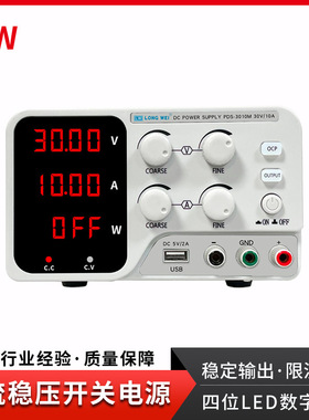 龙威可调PDS-303M直流稳压电源30V3A电压电流持续可调开关电源