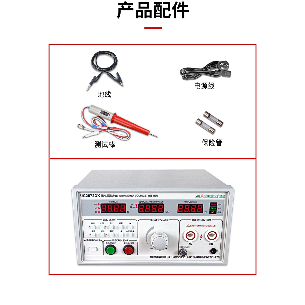 慧谱安规交直流耐压测试仪UC2672E/UC2674/UC2674A/5KV/10KV/20KV