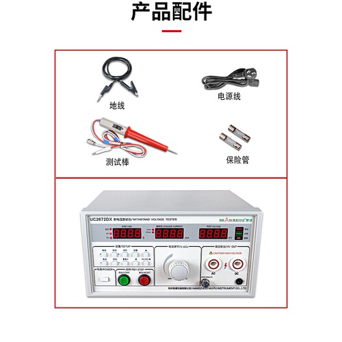 慧谱安规交直流耐压测试仪UC2672AX/2672BX/2672C/2672CX/2672DX