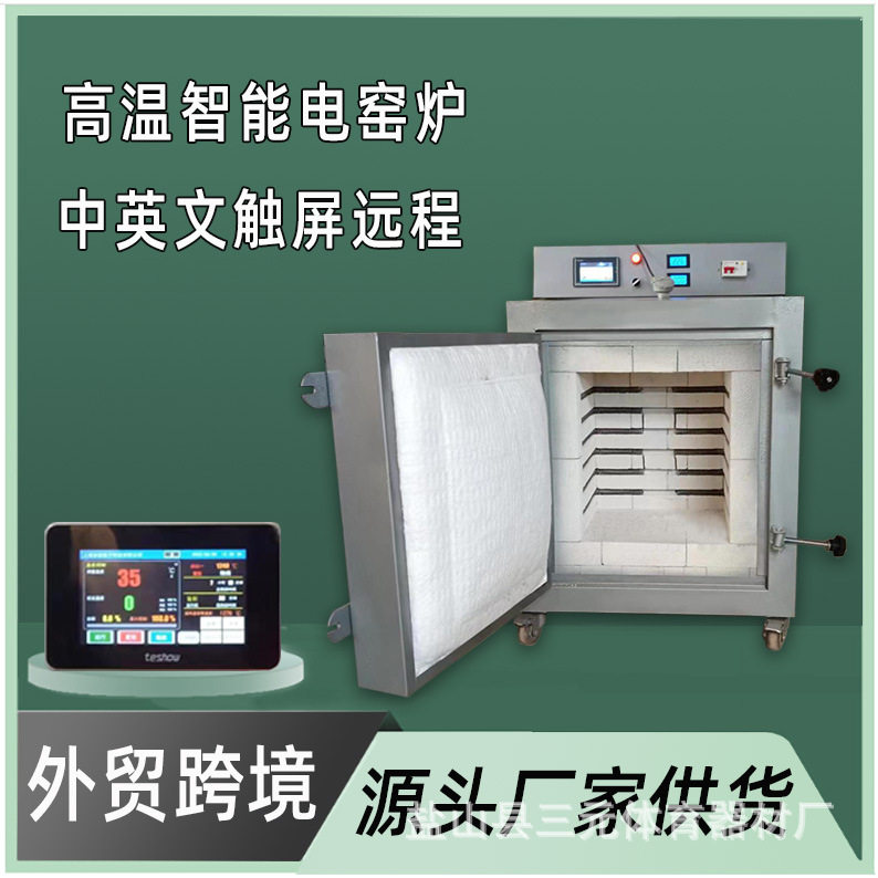 跨境智能家用自动高温电窑 中英文触屏液晶教学设备 陶艺远程窑炉